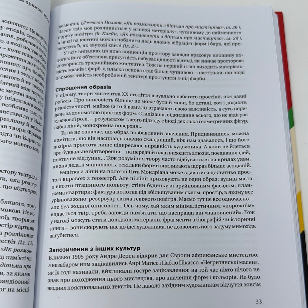 Як розмовляти з дітьми про мистецтво XX століття. Франсуаза Барб-Ґалль / Книги про мистецтво для дітей