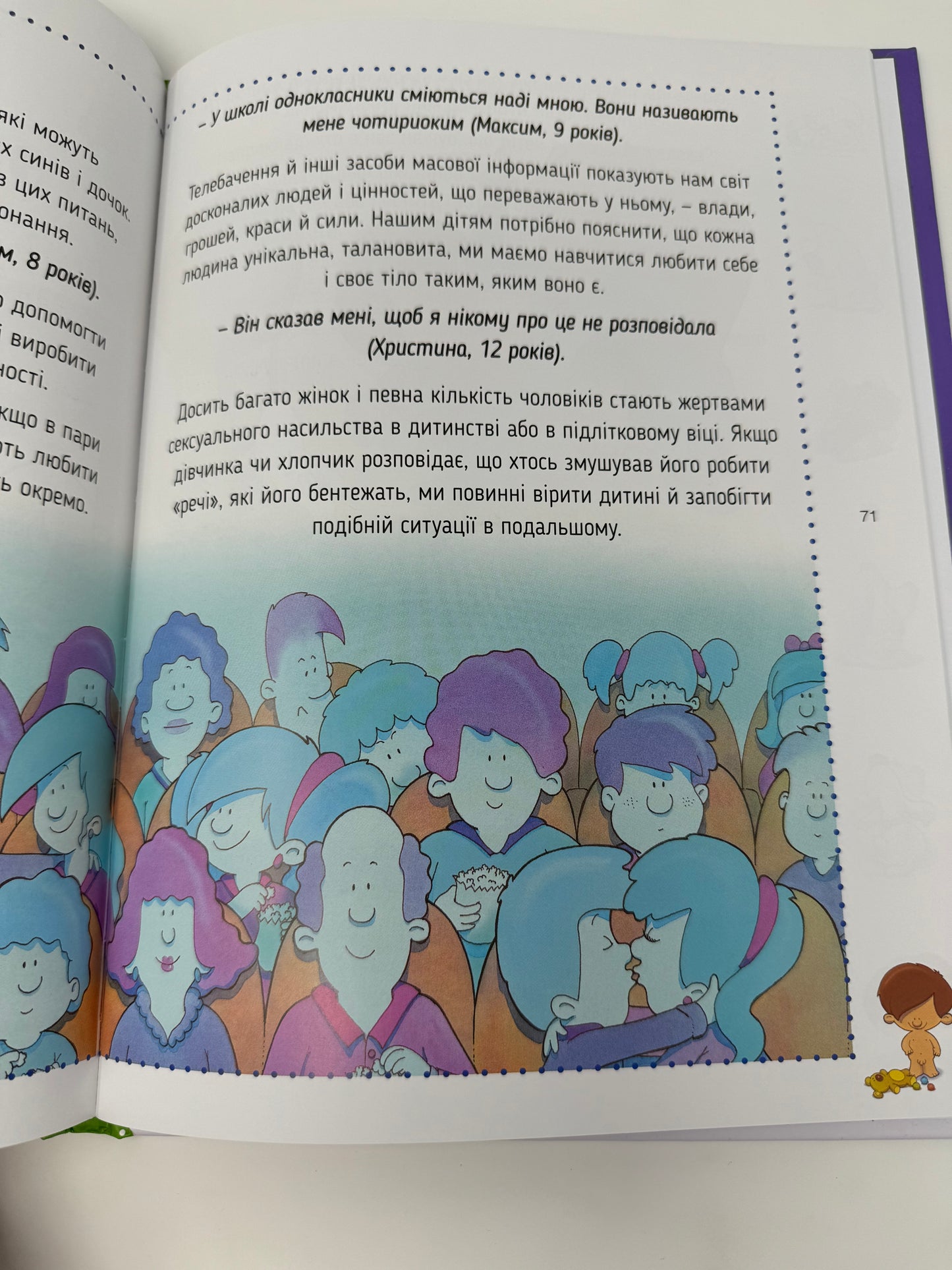 Звідки я взявся? Правдиві відповіді на «незручні» питання / Книги про тіло та важливе для дітей