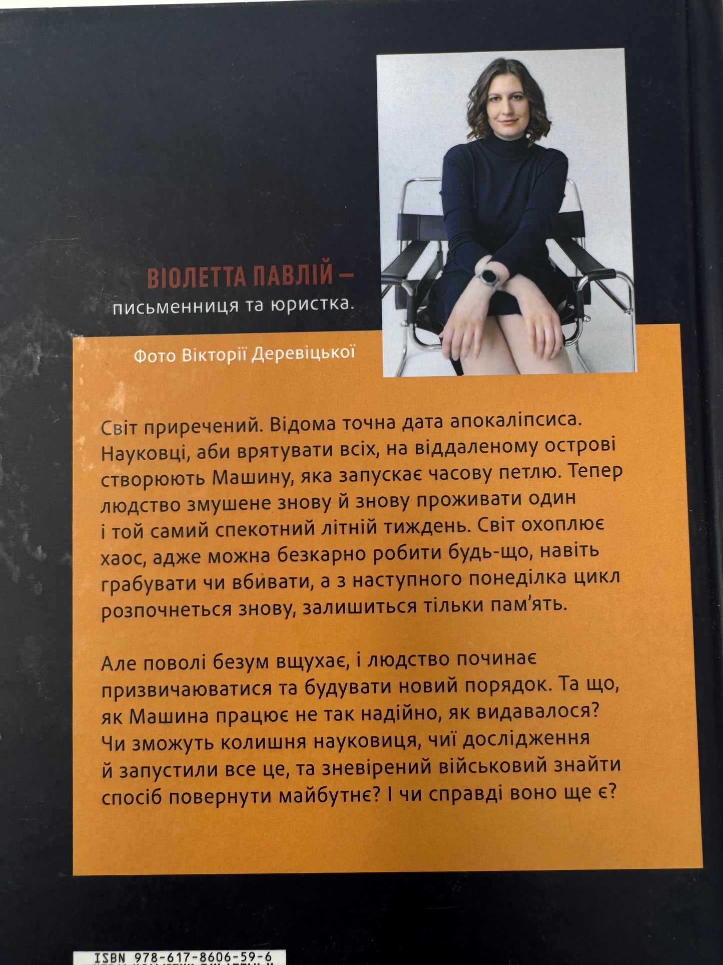 Сім днів до кінця світу. Віолетта Павлій / Сучасні українські книги
