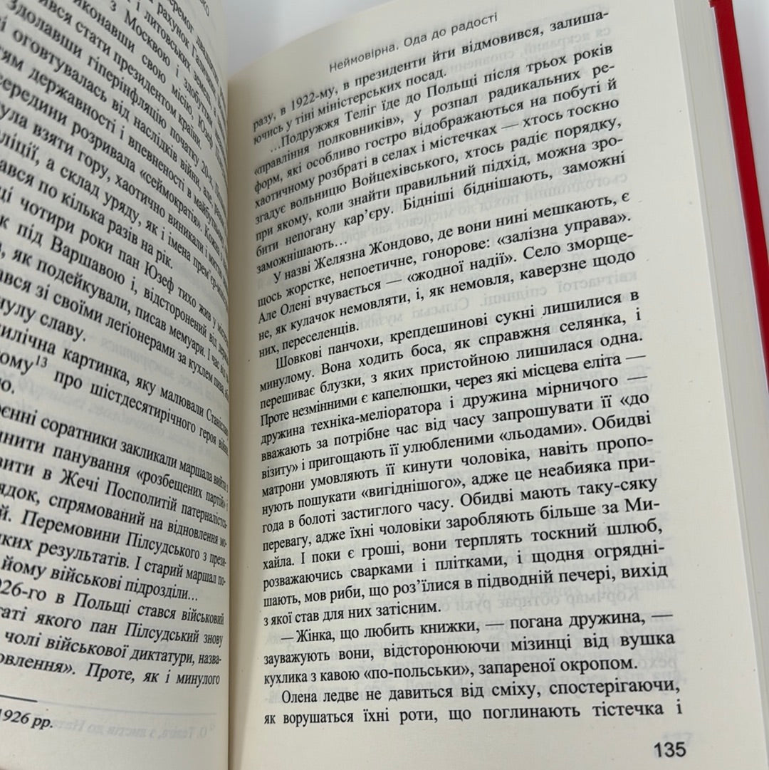 Неймовірна. Ірен Роздобудько / Сучасна українська проза