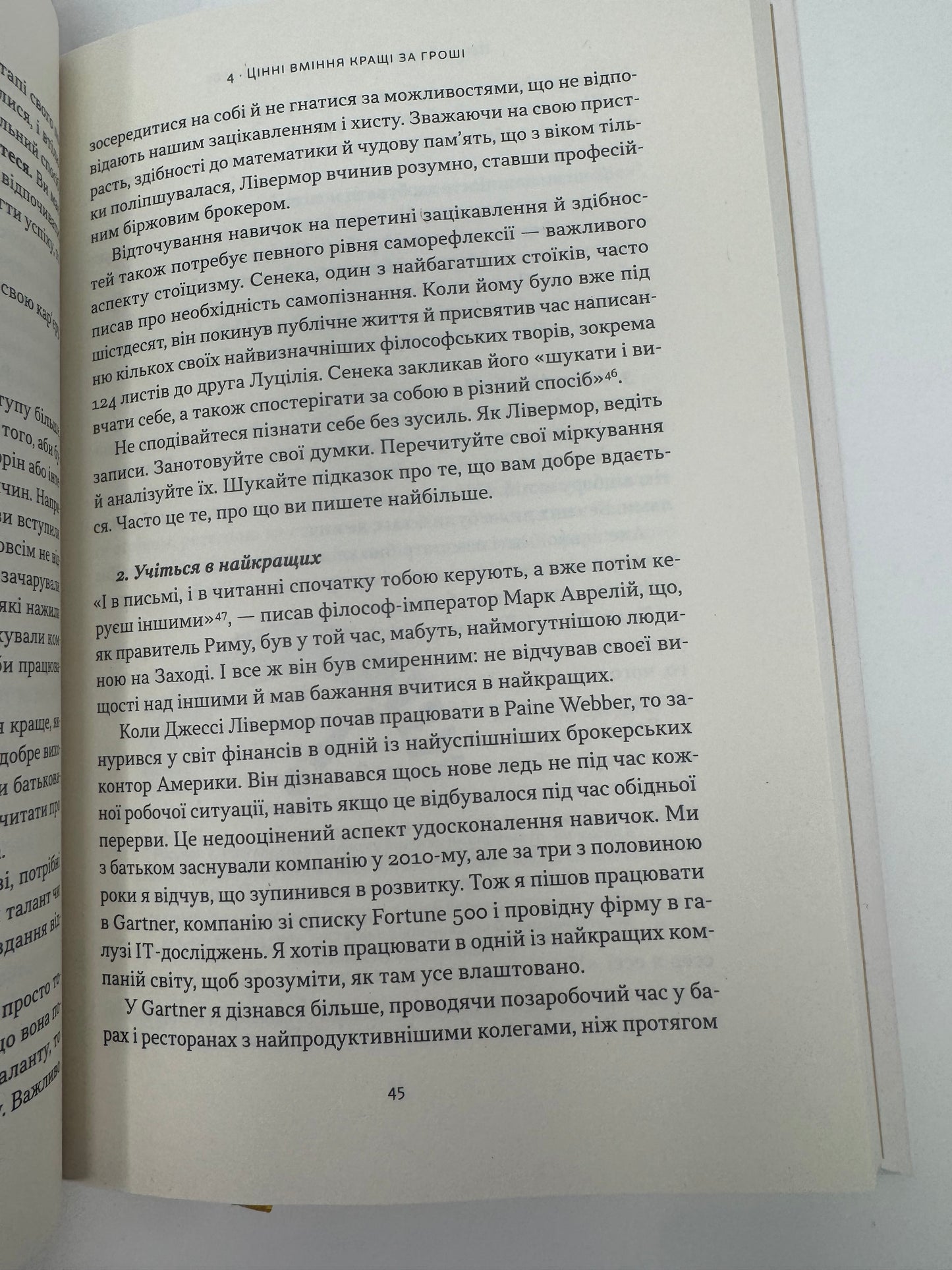 Стоїчний шлях до багатства. Стародавня мудрість для стійкого добробуту. Даріус Фору / Книги про стоїцизм купити
