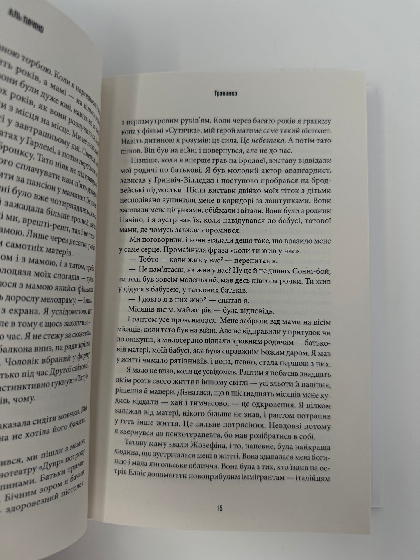 Сонні-бой. Аль Пачіно / Книги відомих людей