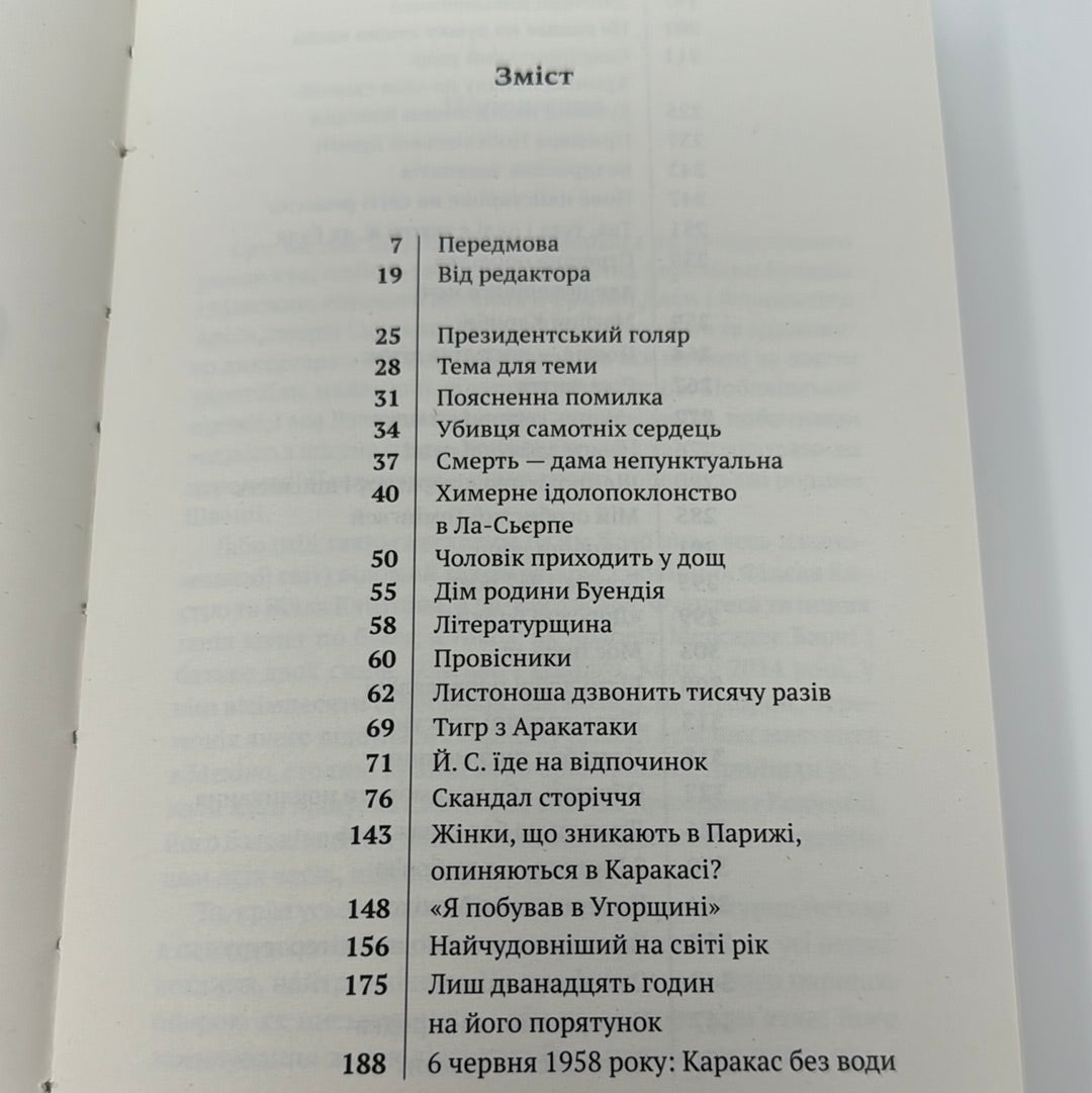 Скандал сторіччя. Тексти для газет і журналів (1950-1984). Ґабріель Ґарсія Маркес / Книги українською купити в США