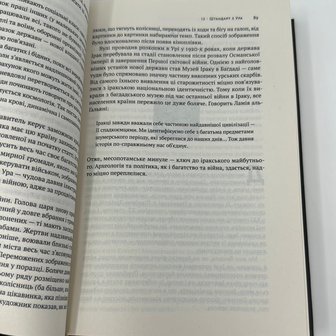 Історія світу в 100 предметах. Ніл Макґреґор / Книги з світової історії