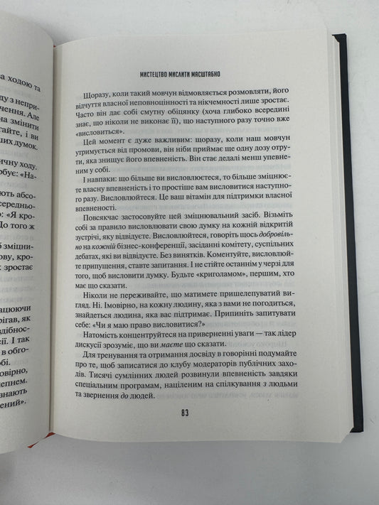 Мистецтво мислити масштабно. Девід Дж. Шварц / Книги з саморозвитку українською