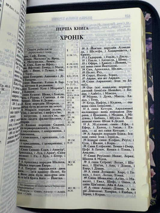 Біблія (Синя з квітами, на блискавці) / Українські Біблії купити в США (дослівний переклад Івана Огієнка)