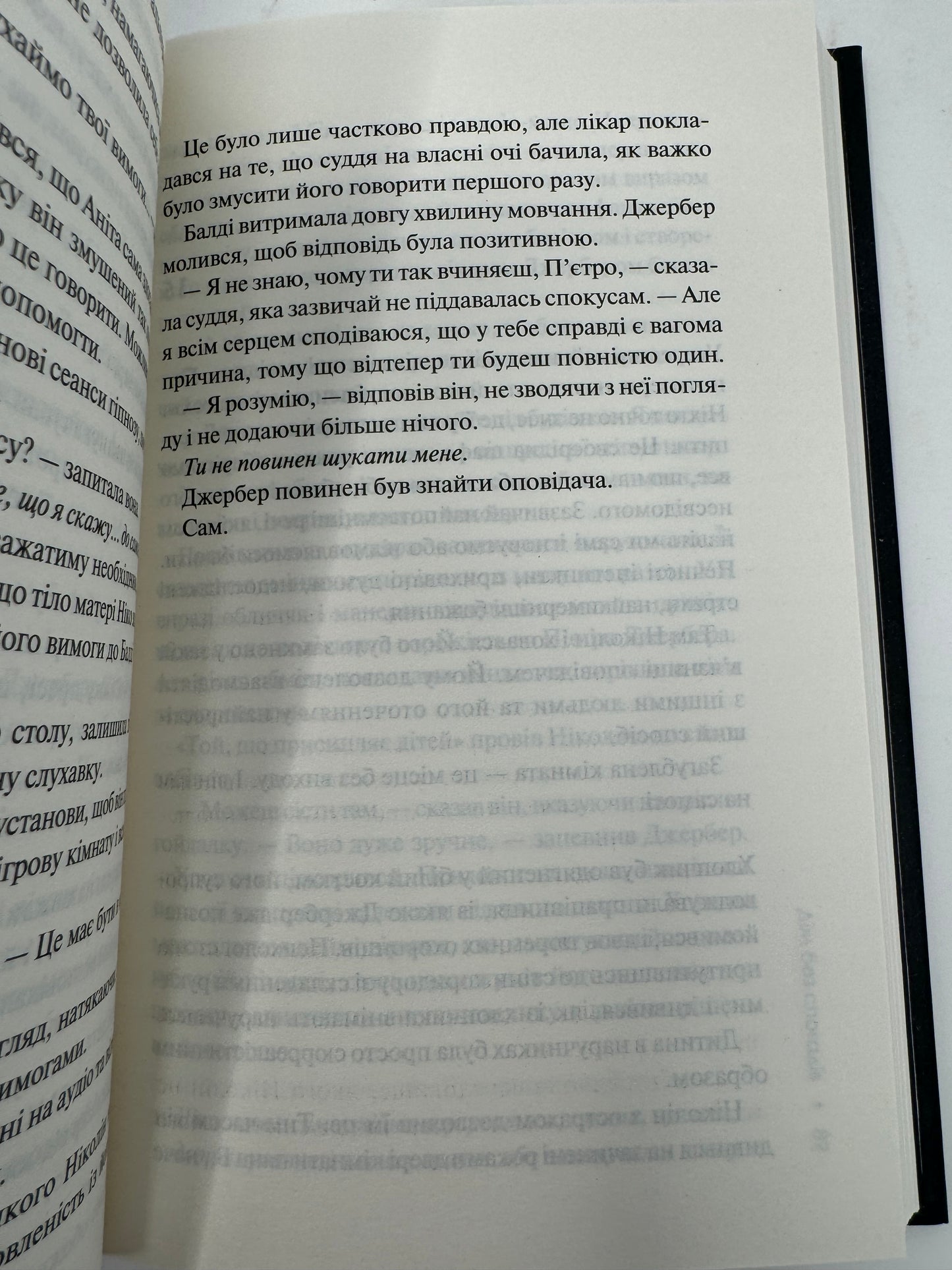 Дім без спогадів. Донато Каррізі / Світові бестселери українською