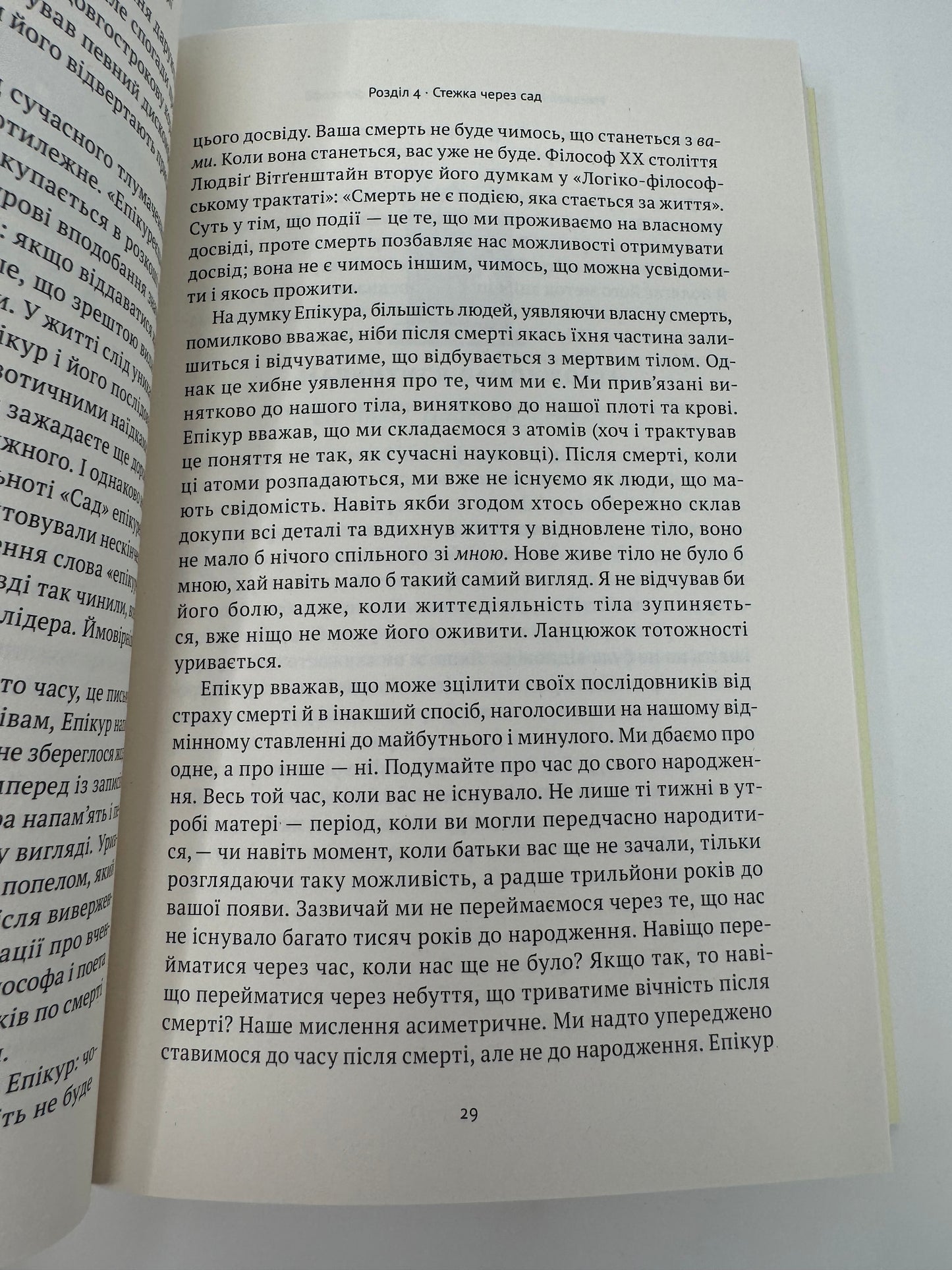 Коротка історія філософії. Найджел Ворбертон / Пізнавальні книги українською