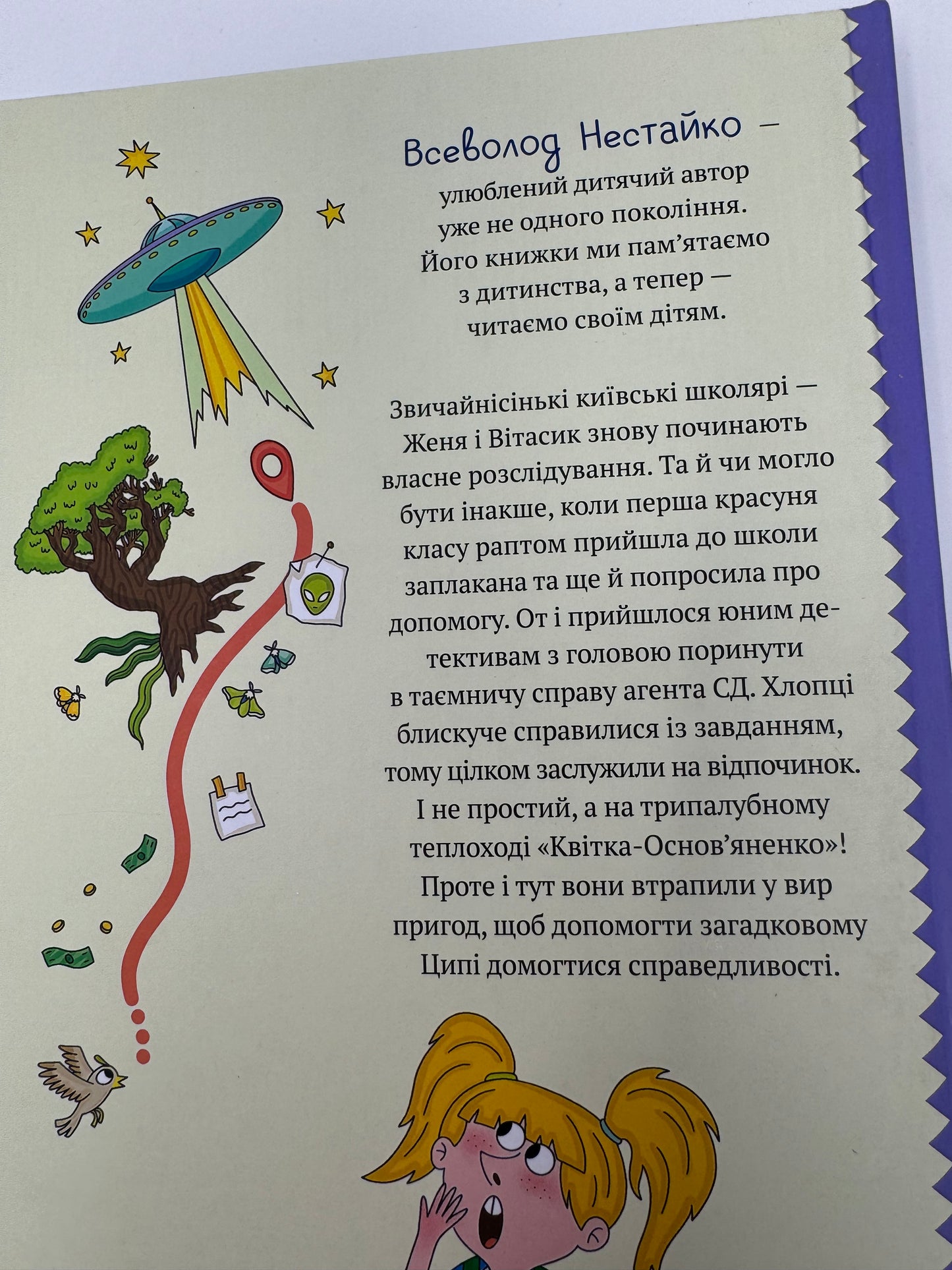 Неймовірні детективи. Агент СД. Ципа зникає вдруге. Всеволод Нестайко / Українська дитяча класика та пригоди