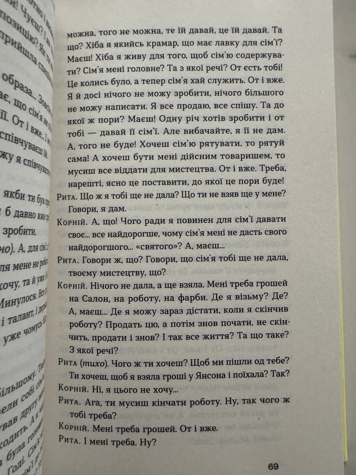 Мина Мазайло. Патетична соната. Микола Куліш / Українські книги класики купити в США
