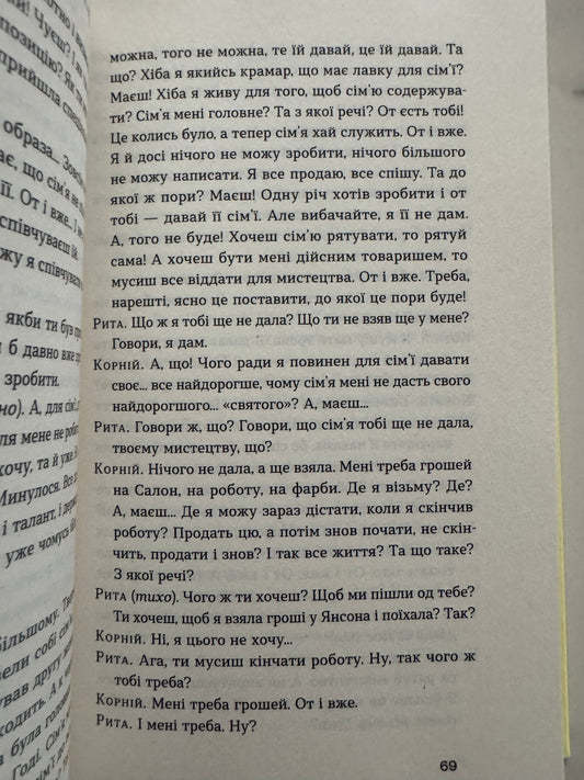 Мина Мазайло. Патетична соната. Микола Куліш / Українські книги класики купити в США
