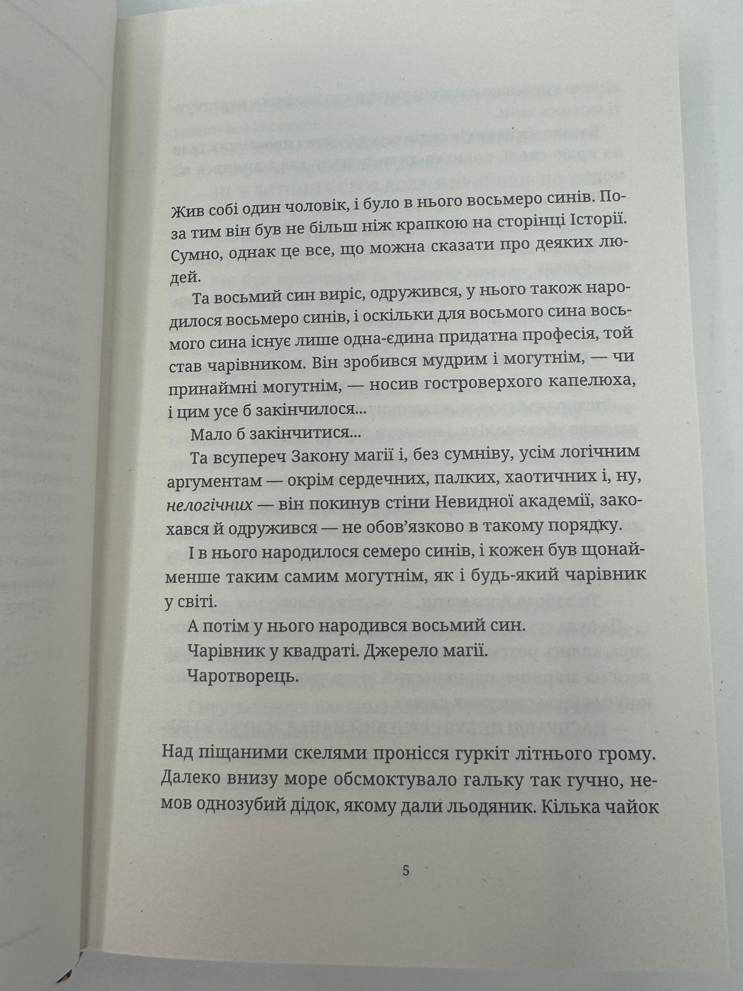 Чаротворці. Террі Пратчетт / Книги Террі Пратчетта українською в США