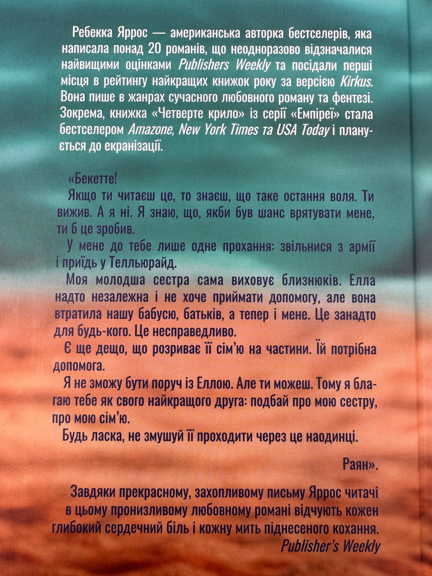 Останній лист. Ребекка Яррос / Світові бестселери українською