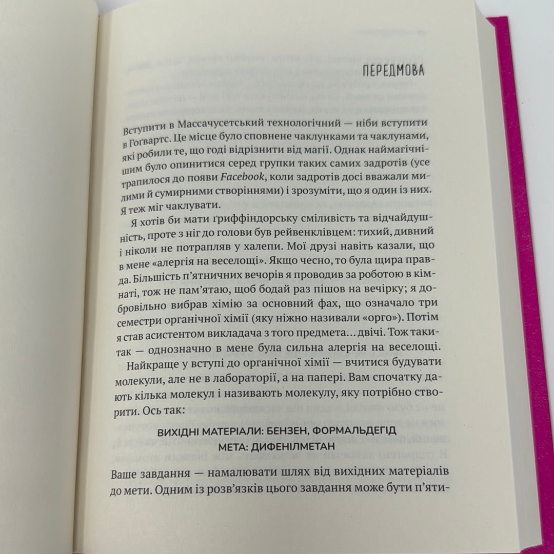 Інгредієнти. Справжній склад того, що ми їмо й наносимо на шкіру. Джордж Зайдан / Книги про здоровʼя та красу