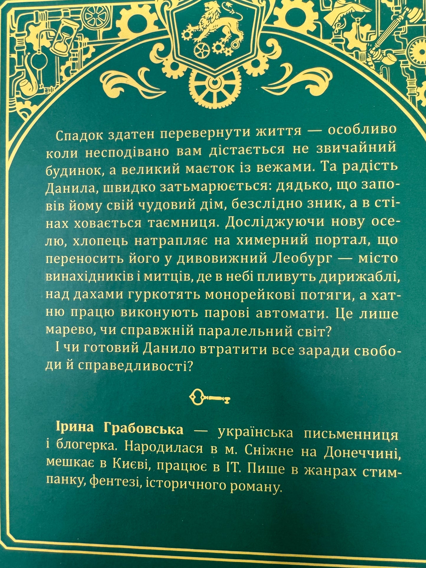 Остання обитель бунтарства. Ірина Грабовська / Українське фентезі купити книги