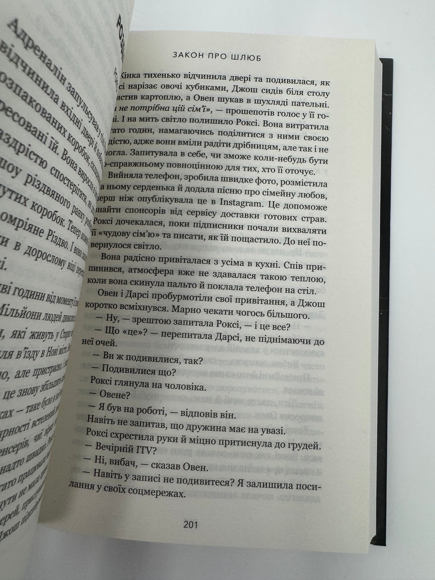 Закон про шлюб. Джон Маррс / Світова сучасна література