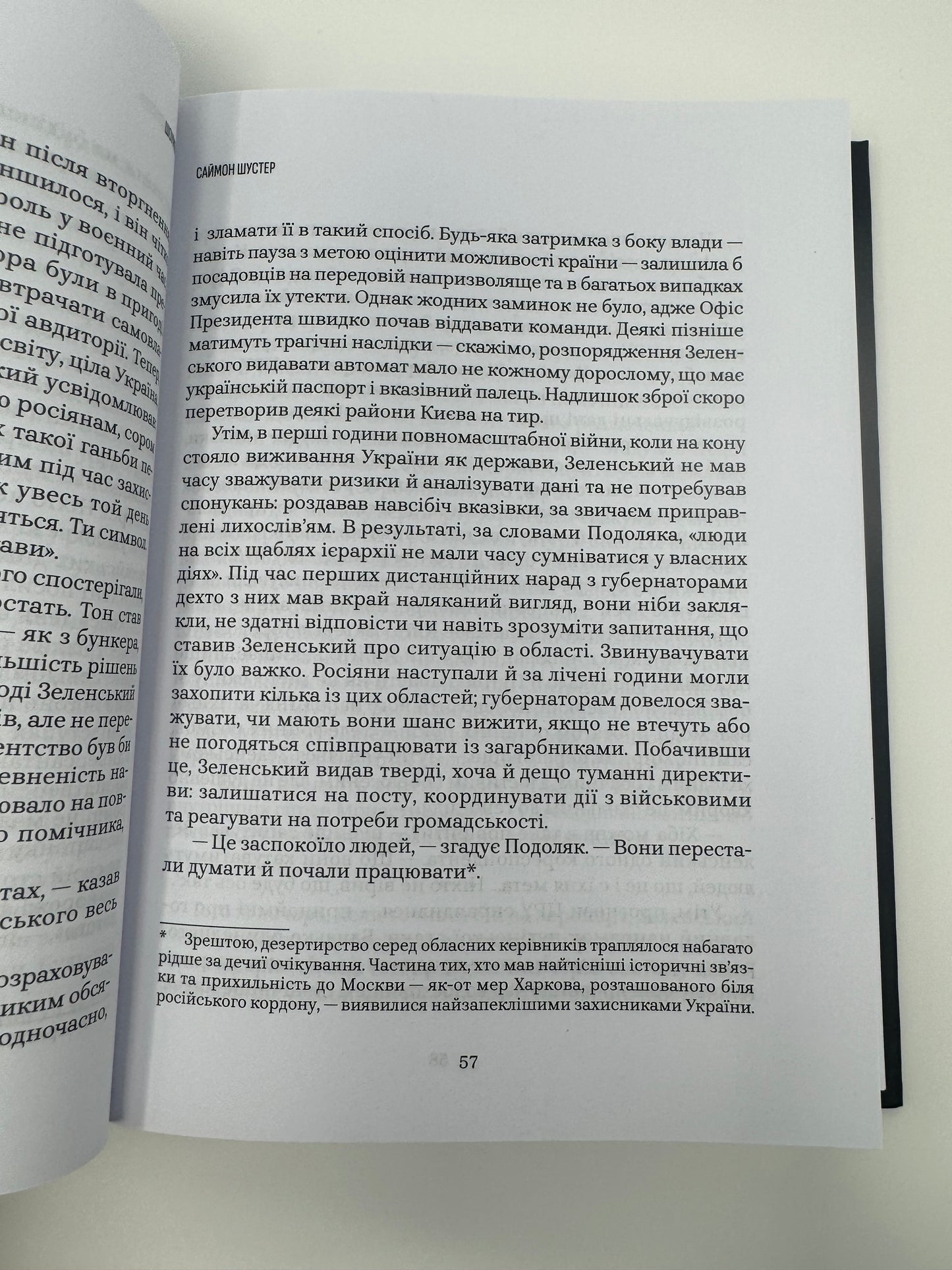 Шоумен. Саймон Шустер / Книги про відомих людей