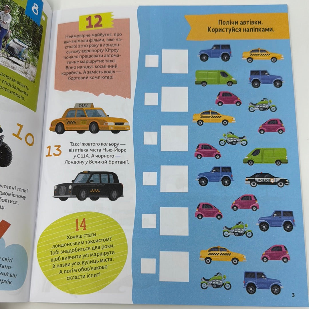 Транспорт. 100 цікавих фактів / Книги для дітей про транспорт
