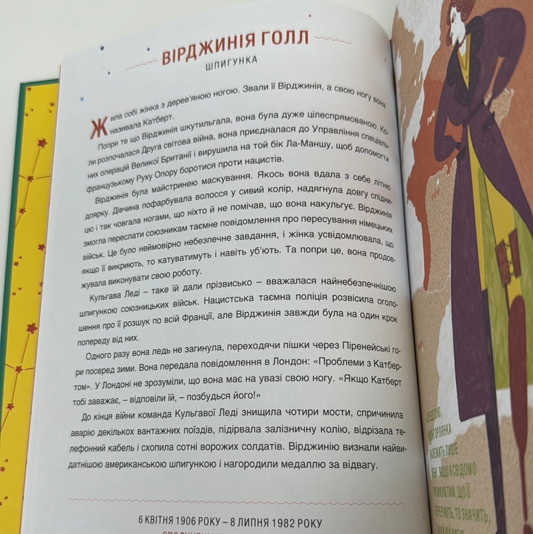 Казки на ніч для дівчат-бунтарок - 2 / Книги про відомих жінок українською