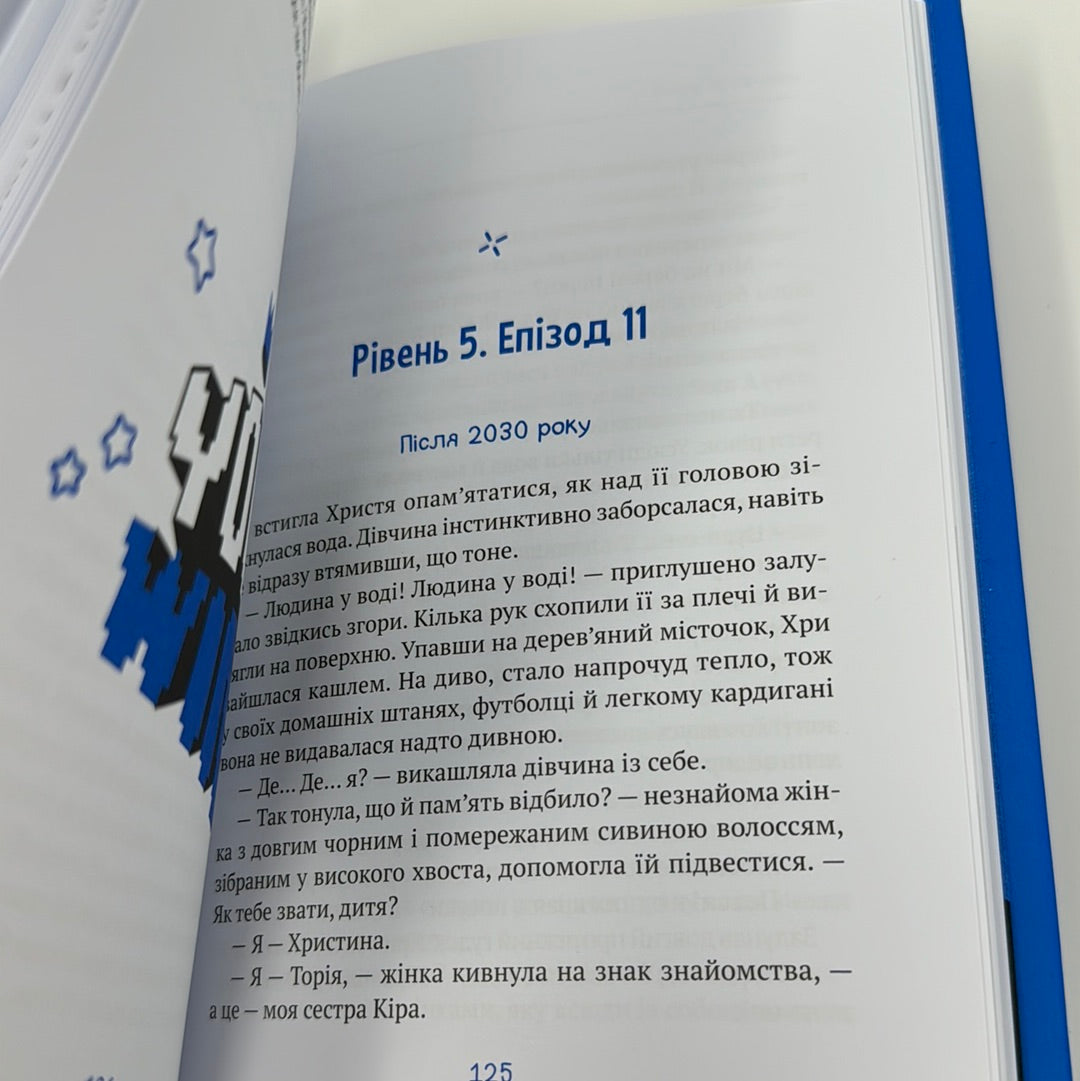 Незалежність: перезавантаження. Валерія Савотіна / Підліткові книги в США