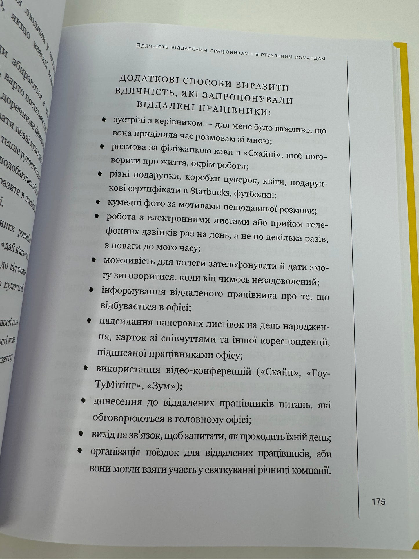 Пʼять мов вдячності у професійних стосунках. Ґері Чепмен / Книги з популярної психології