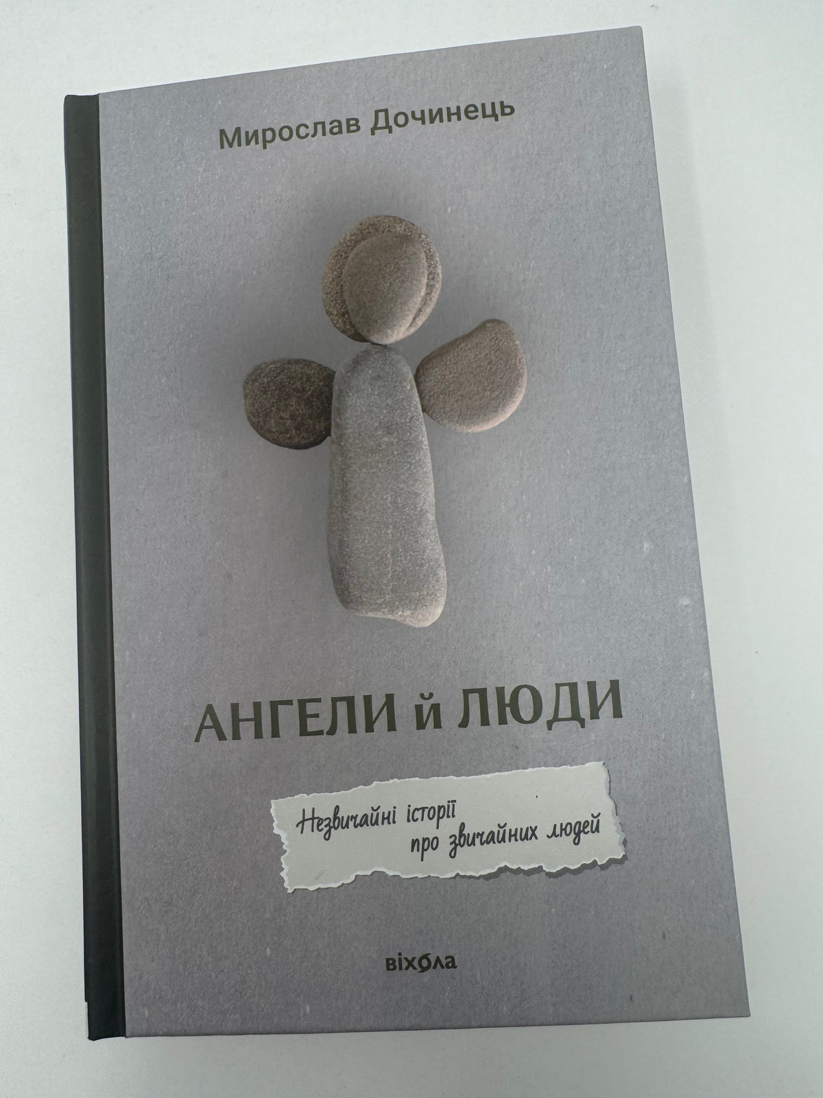 Ангели й люди. Незвичайні історії про звичайних людей. Мирослав Дочинець / Книги Мирослава Дочинця купити в США