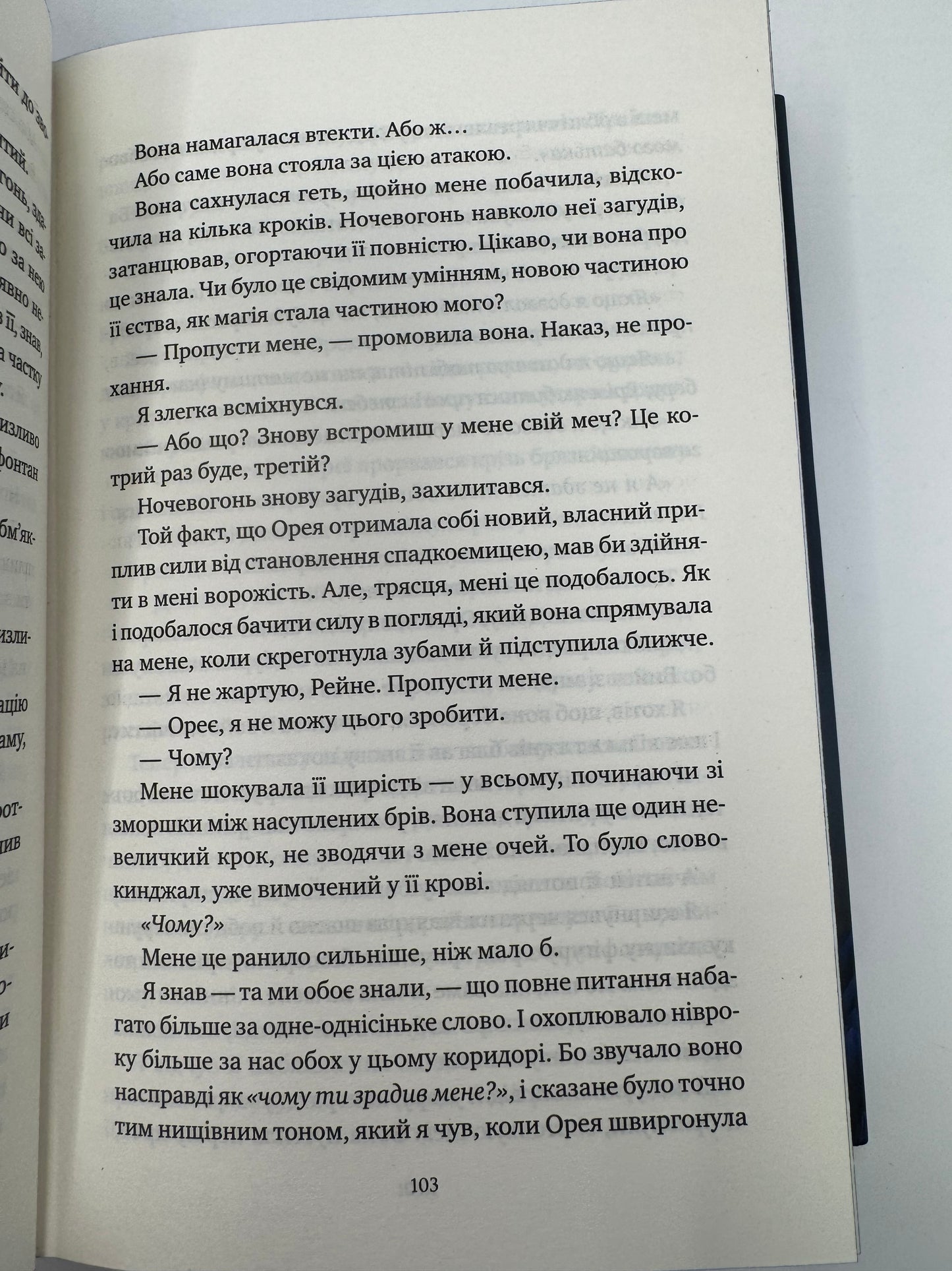 Попіл і проклятий зірками король. Корона Ніаксії. Книга 2. Карісса Бродбент / Світові бестселери українською