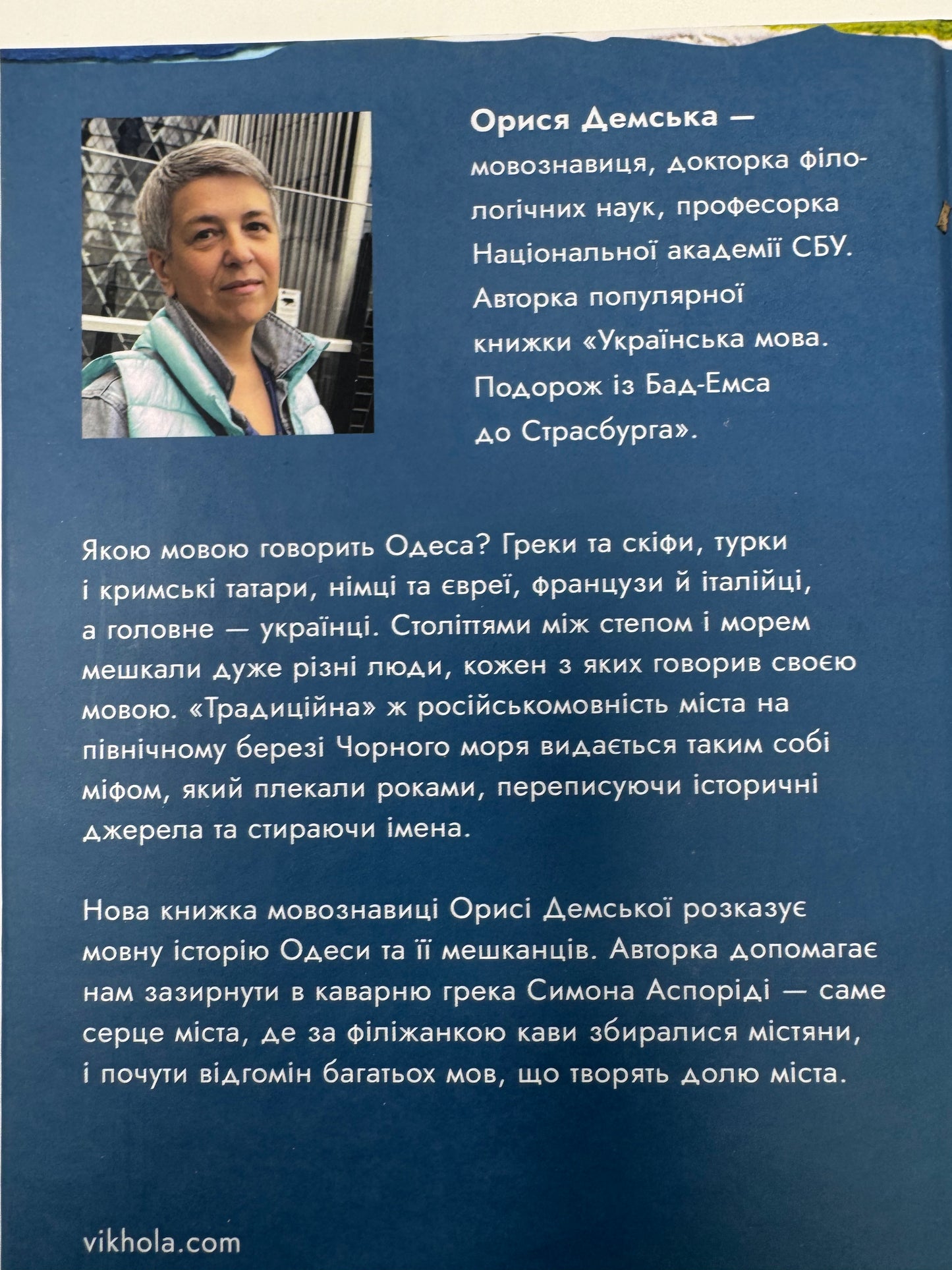 Одеса. Степом і Морем розказана історія. Орися Демська / Книги про Одесу купити