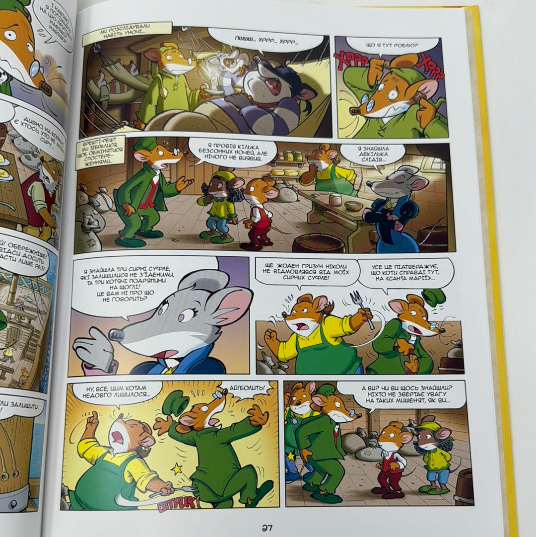 Відкриття Америки. Джеронімо Стілтон / Світові комікси для дітей українською