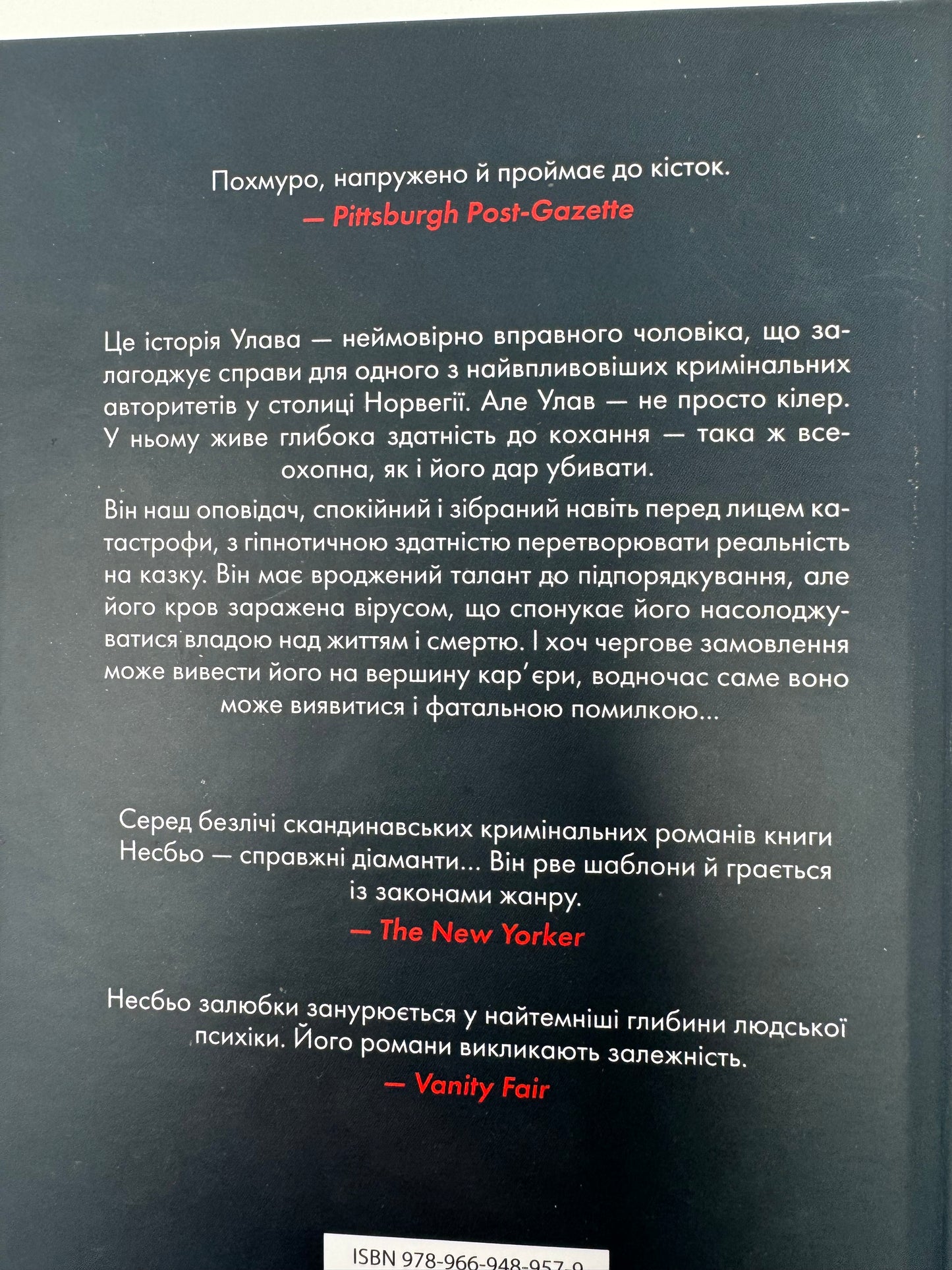 Кров на снігу. Ю Несбьо / Світові бестселери та трилери