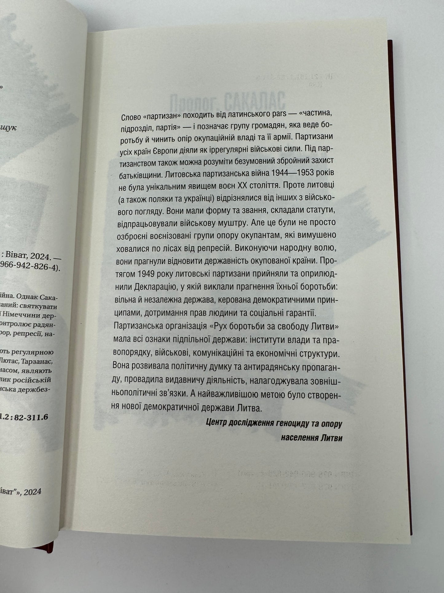 Підпільна держава. Андрій Кокотюха / Книги українською в США