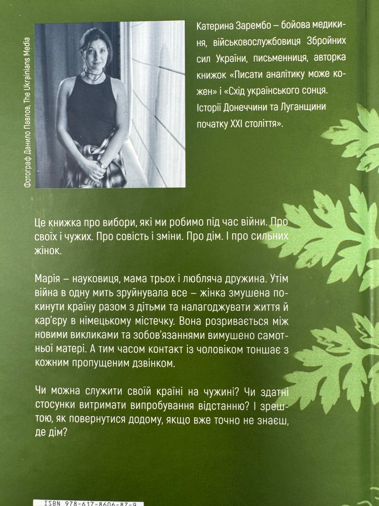 Євшан. Катерина Зарембо / Сучасна українська проза купити книги
