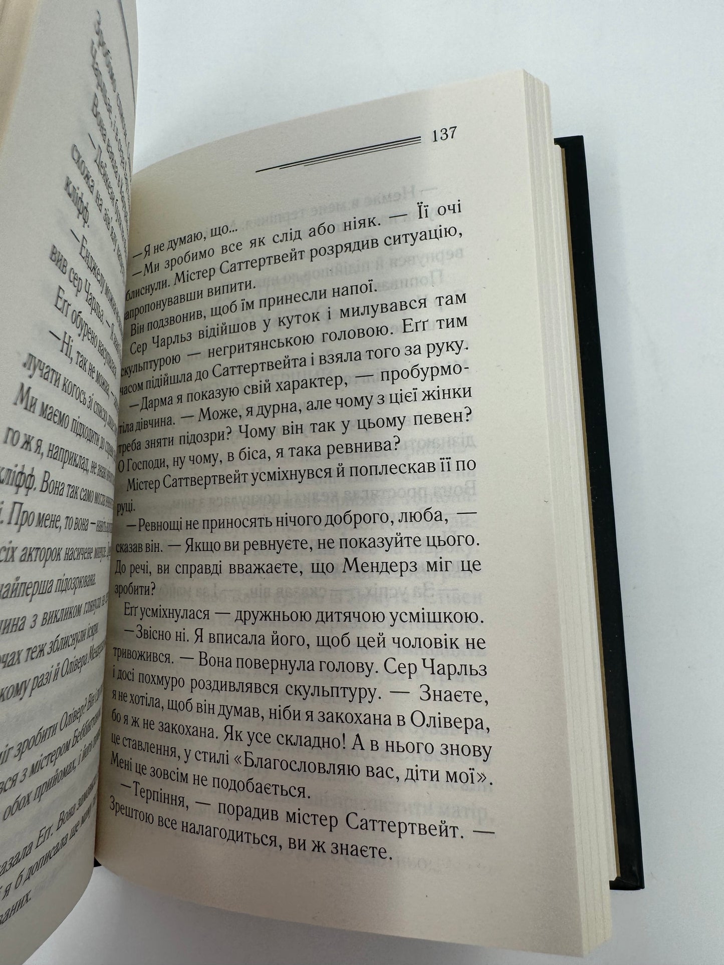 Трагедія в трьох діях. Аґата Крісті / Детективи Аґати Крісті українською