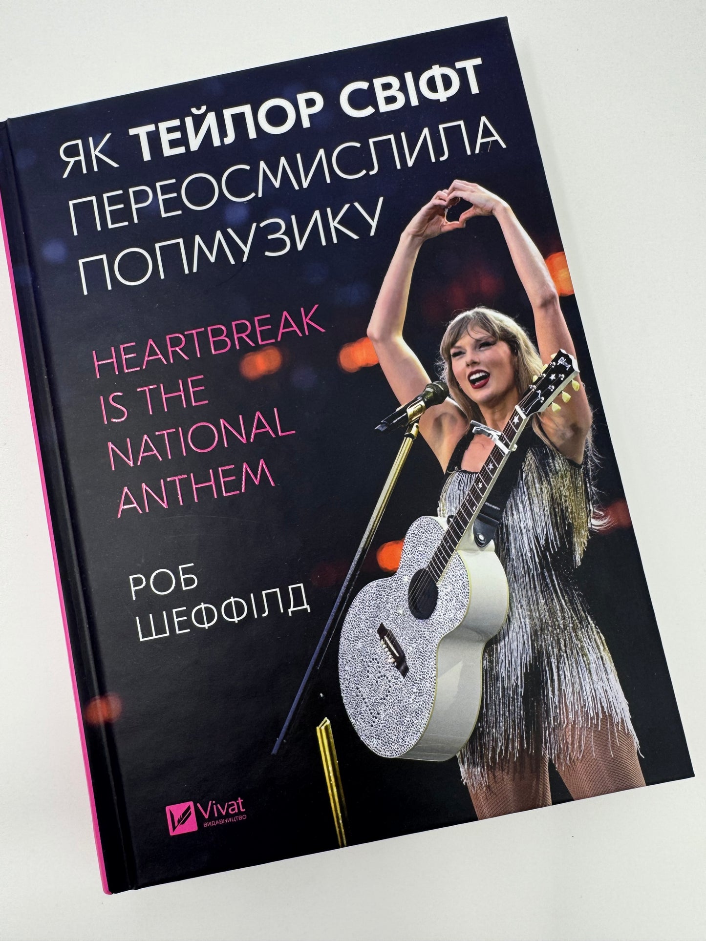 Як Тейлор Свіфт переосмислила попмузику. Heartbreak is the National Anthem. Роб Шеффілд / Книги про відомих людей та музику