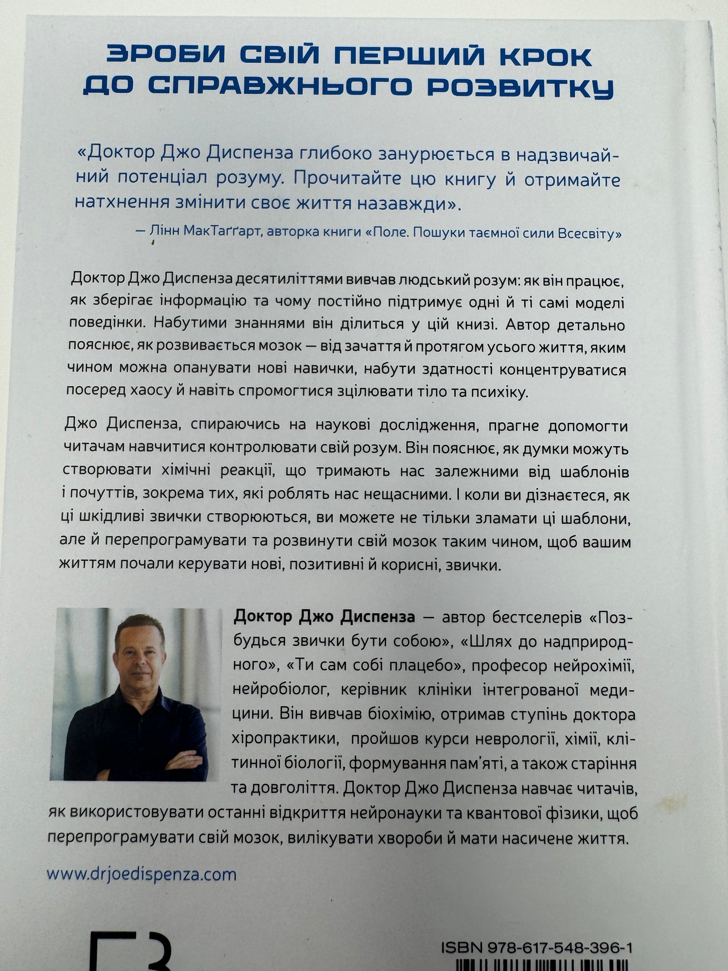 Розвивай свій мозок. Наука, що змінює розум. Джо Диспенза / Книги з популярної психології