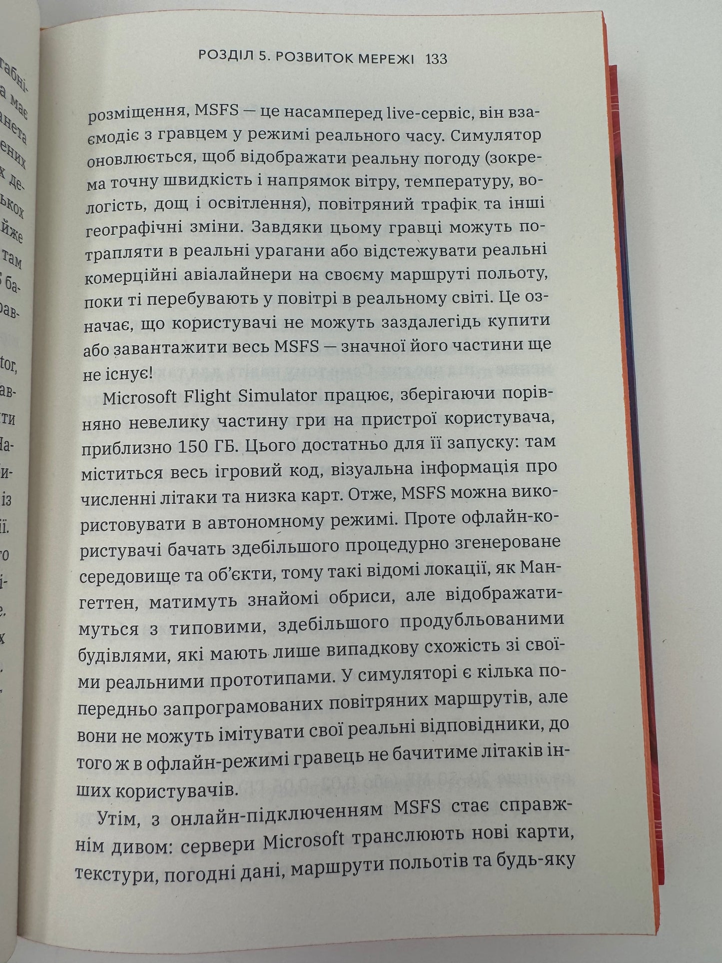 Метавсесвіт. Як він змінить нашу реальність. Метью Болл / Світові бестселери українською