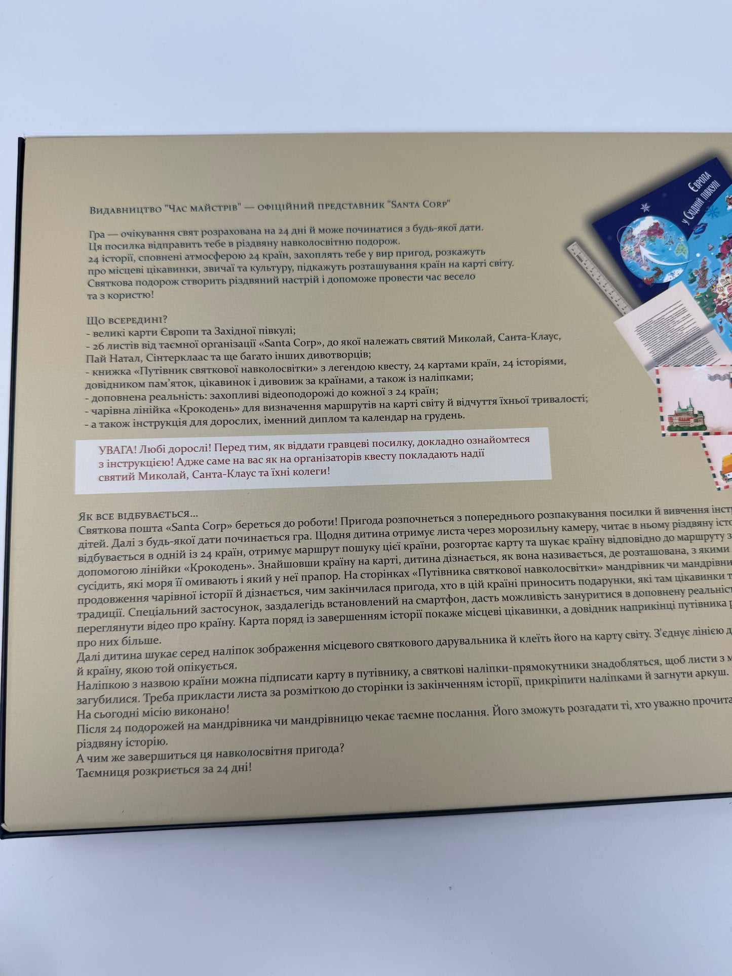 Адвент-календар. Навколо світу за 24 різдвяні історії. Книжка-карта-квест / Українські різдвяні адвент-календарі