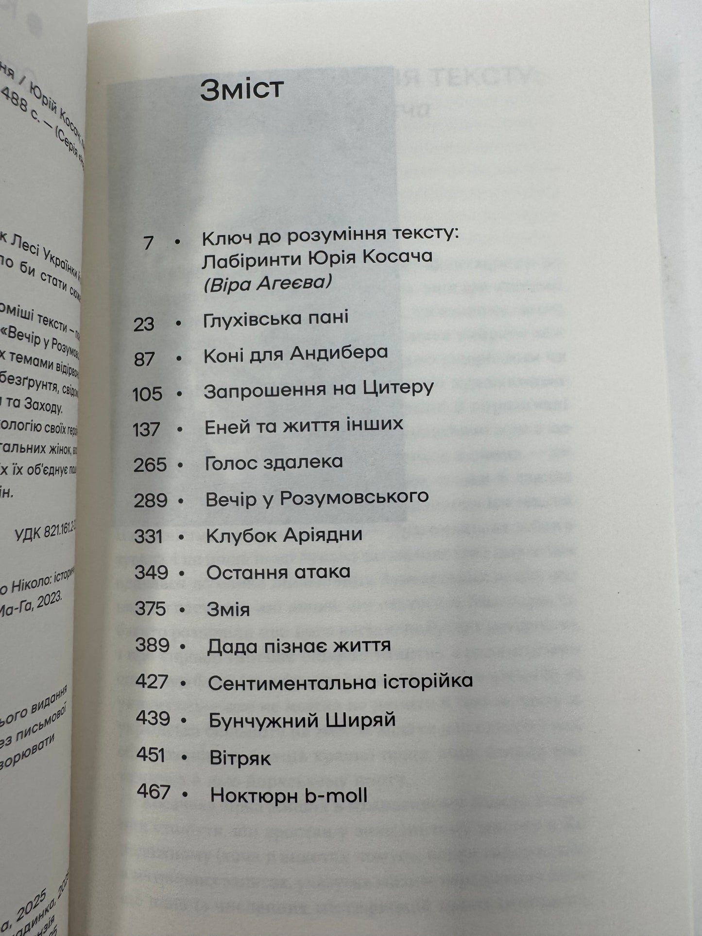 Глухівська пані. Повісті. Оповідання. Юрій Косач / Українська класика від Віхоли купити в США