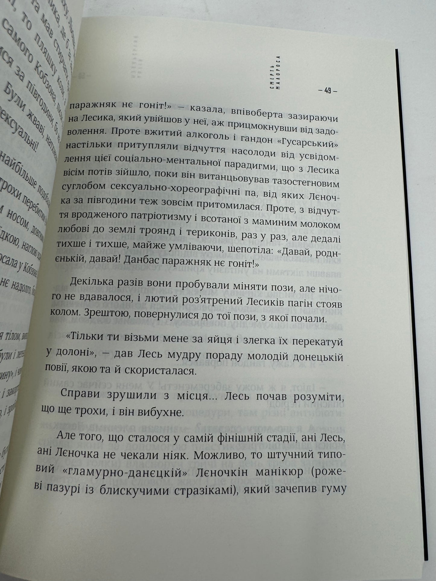 Смерть малороса, або ніч перед Трійцею. Антін Мухарський / Сучасна українська література