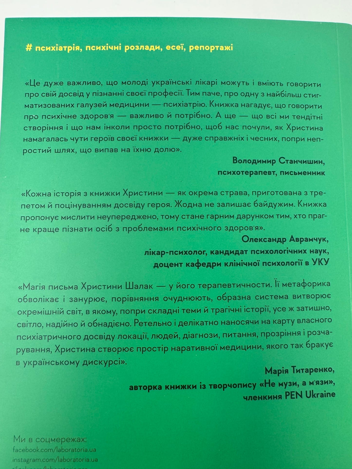 Нікого немає в лісі. Історії про людей, будівлі і психіатрію. Христина Шалак / Книго про психіатрію та психологію