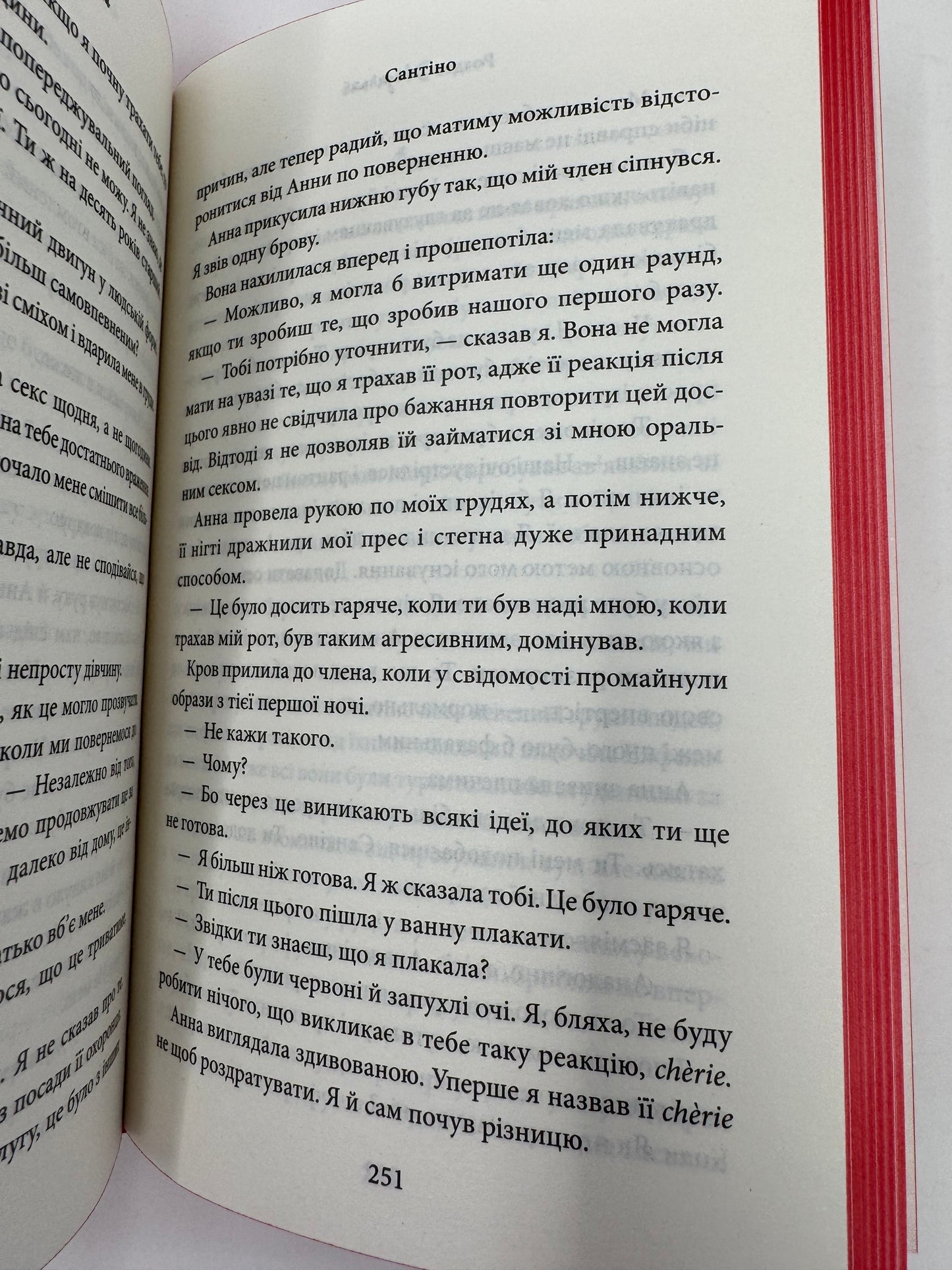 Завдяки чесноті я падаю. Кора Райлі / Світові любовні романи купити