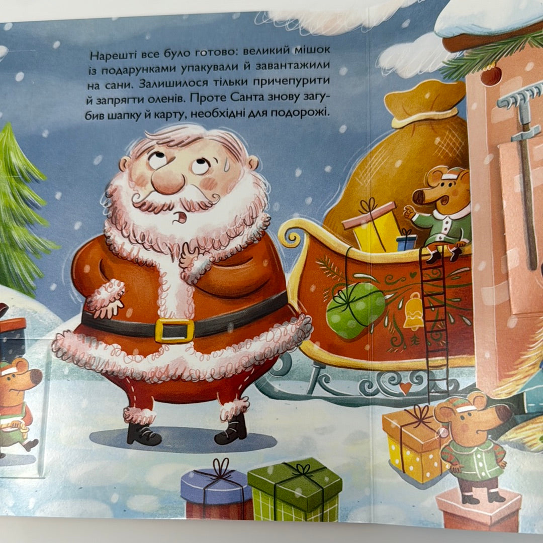Різдвяна метушня. Марі Гааґ / Різдвяні книги для малюків