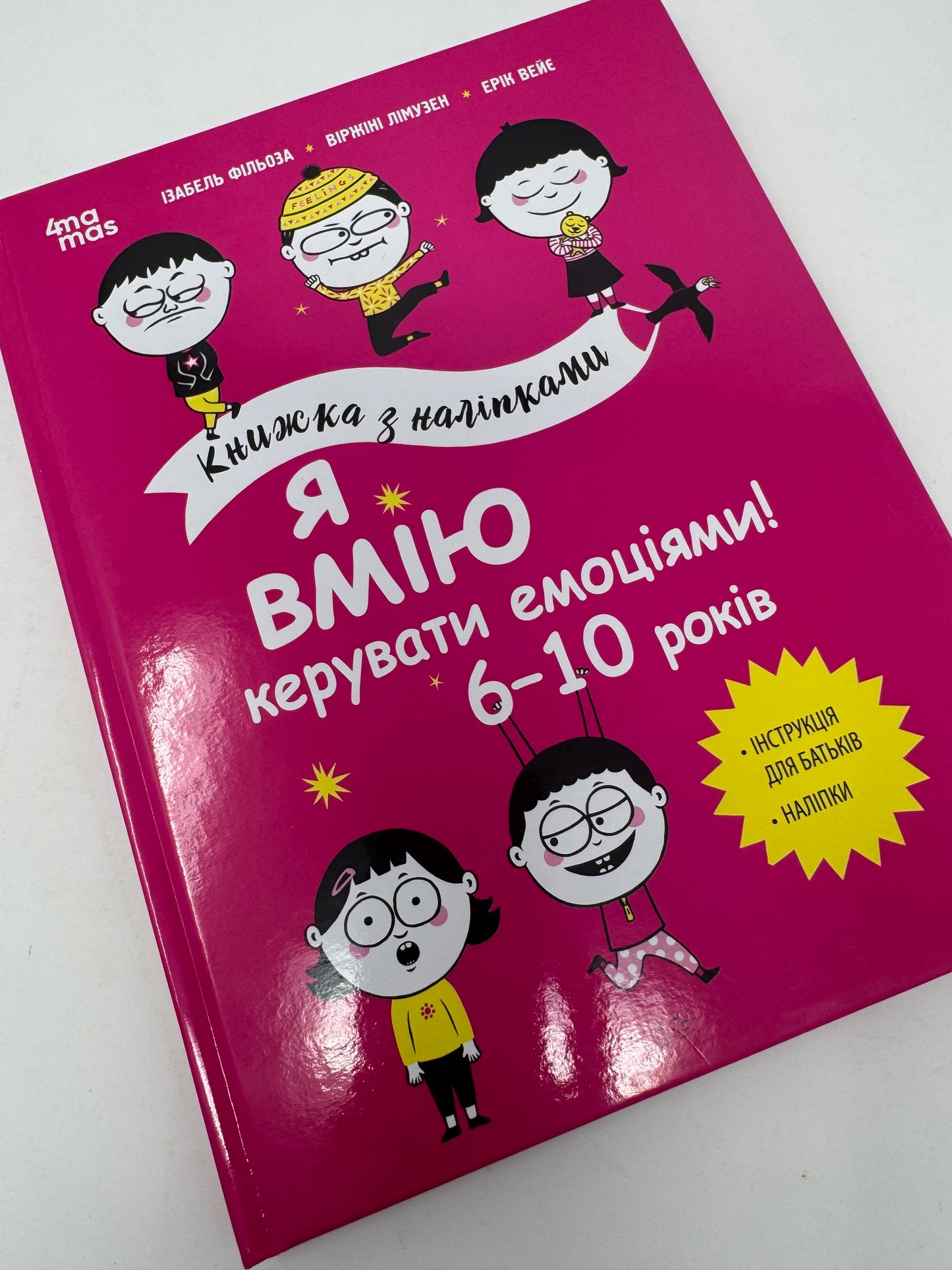 Я вмію керувати емоціями! 6–10 років. Книжка з наліпками. Ізабель Фільоза / Книги про емоції для дітей