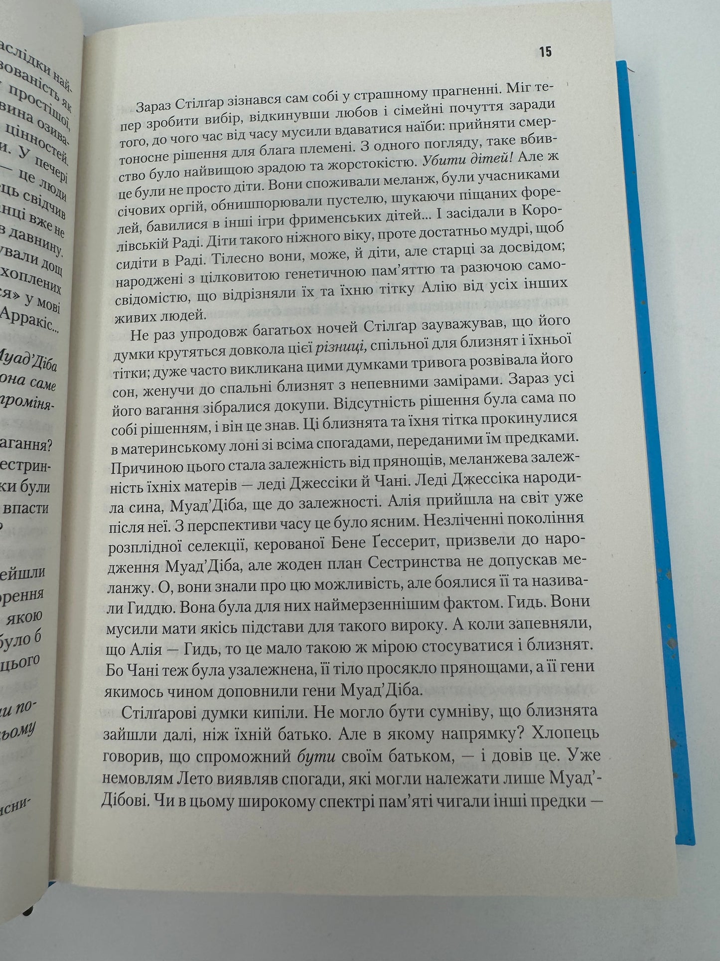 Діти Дюни. Френк Герберт / Книги про Дюну українською