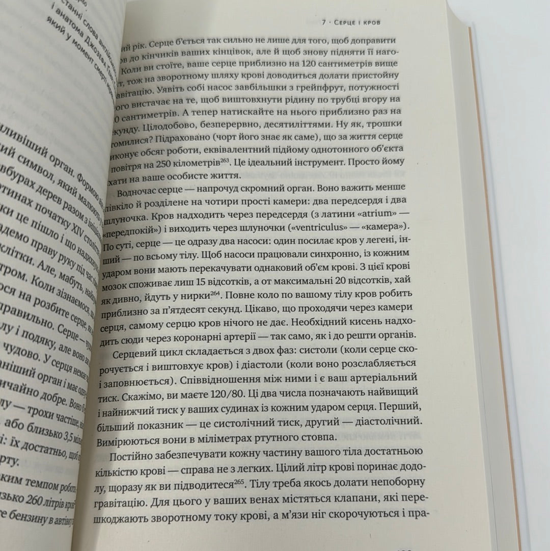 Тіло. Інструкція з використання. Білл Брайсон / Нонфікшн для дорослих українською