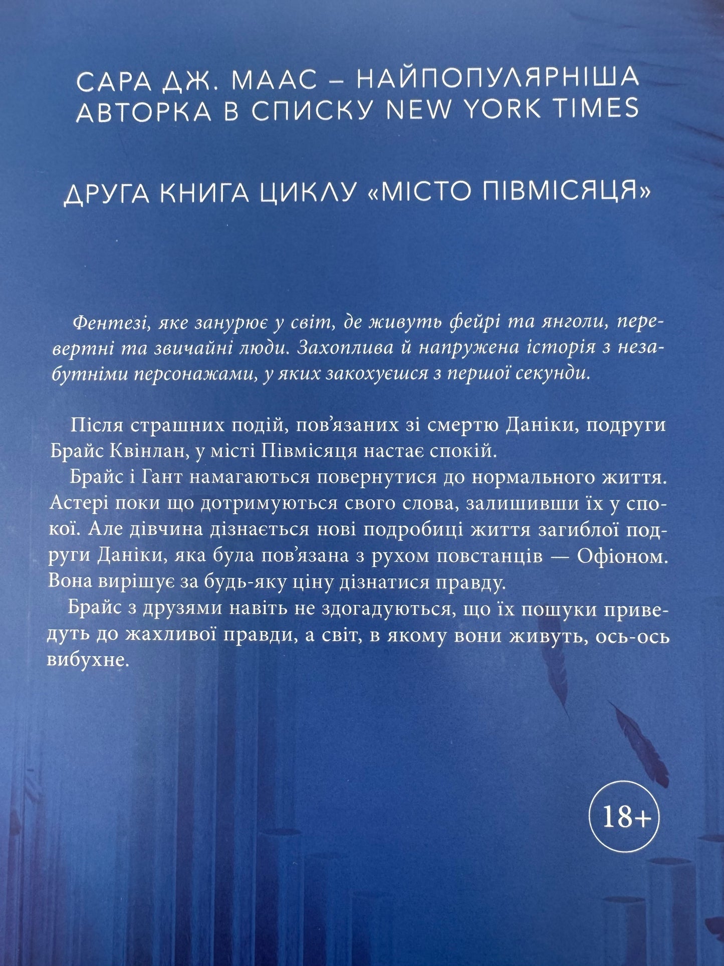 Місто Півмісяця. Книга 2. Дім Неба і Подиху. Сара Дж. Маас / Епічне фентезі купити