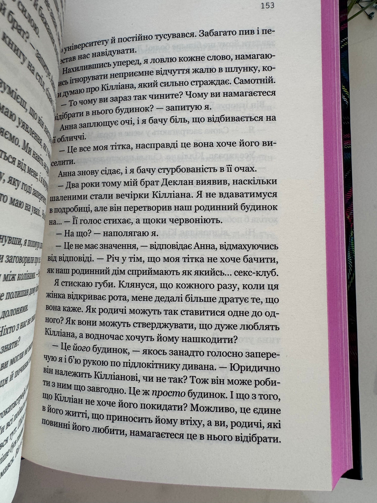 Будь зі мною. Сара Кейт / Книги 18+ українською купити