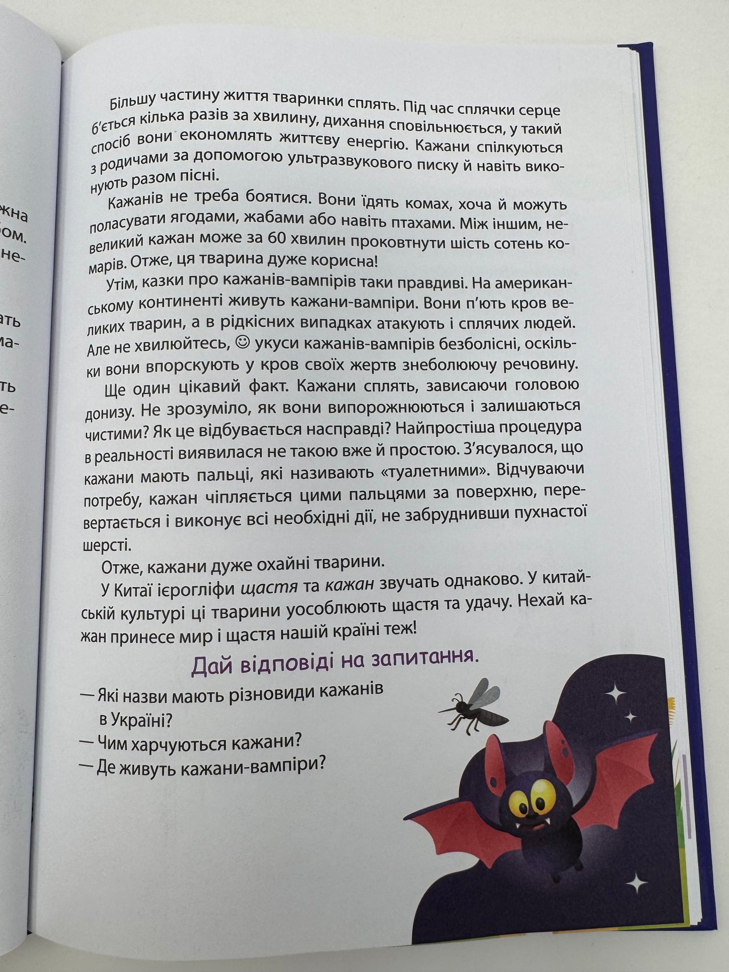 Читанка - ЧОМУчка 8+. Еліна Заржицька / Читанки для дітей