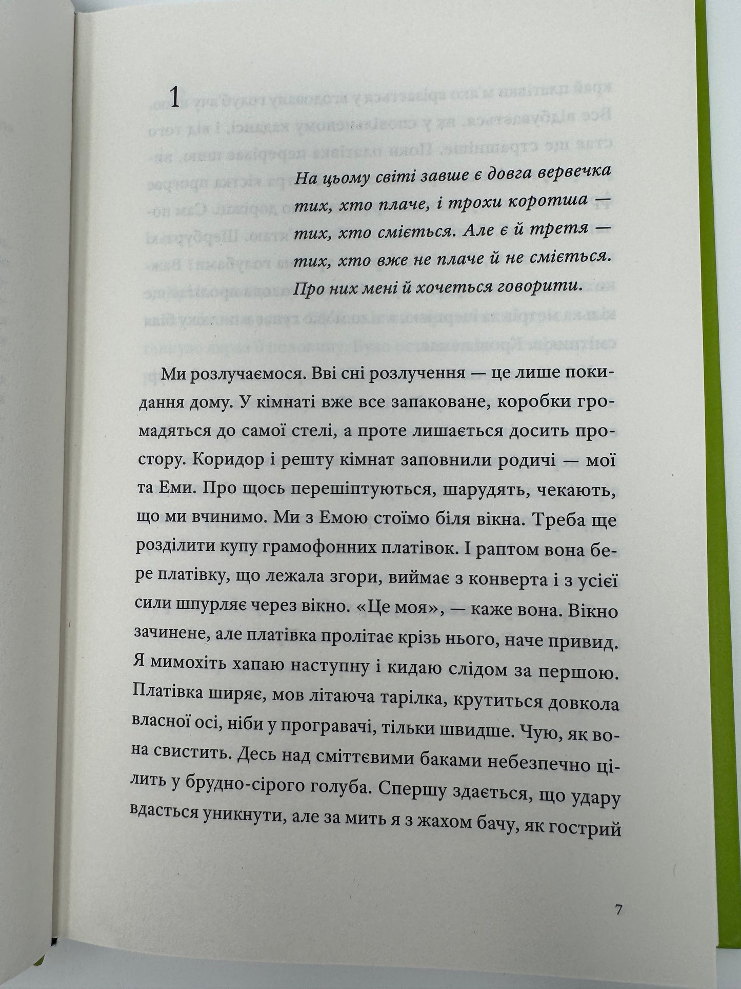 Природний роман. Ґеорґі Ґосподінов / Болгарські книги українською