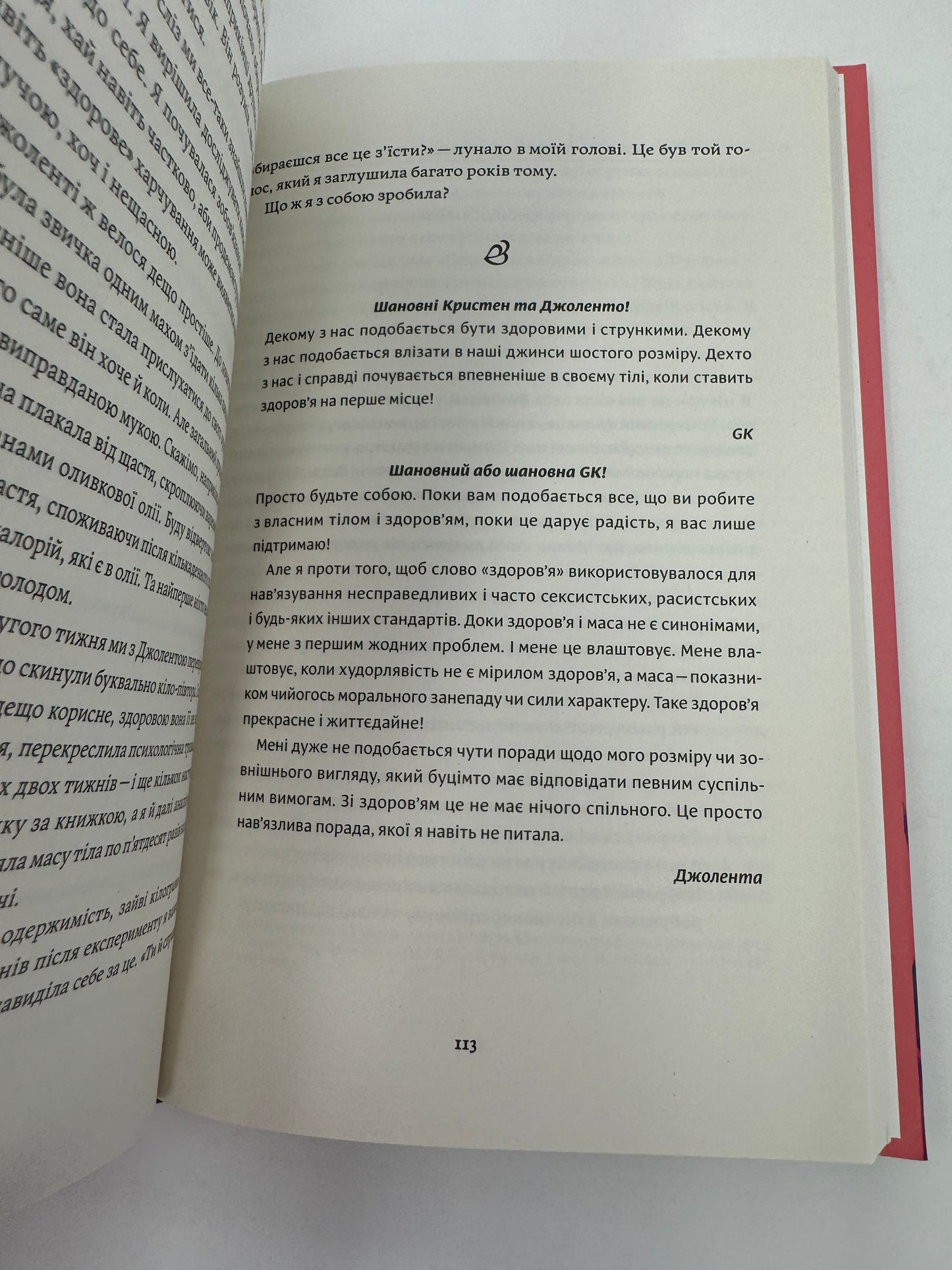 Як давати собі раду. Чого ми навчилися за 50 книжками з саморозвитку. Джолента Ґрінберґ / Книги з саморозвитку